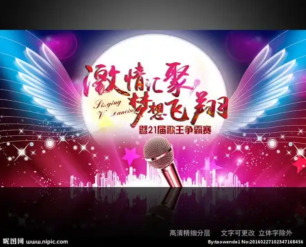 歌唱文艺晚会舞台背景图片