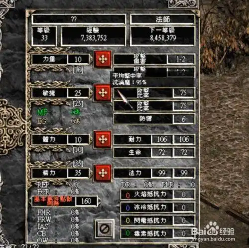 暗黑破坏神2法师加点和技能加点