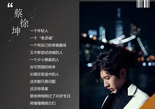 蔡徐坤个性语录文字图片_天选之子蔡徐坤