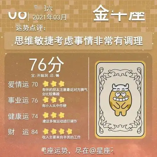 十二星座运势2021年运程