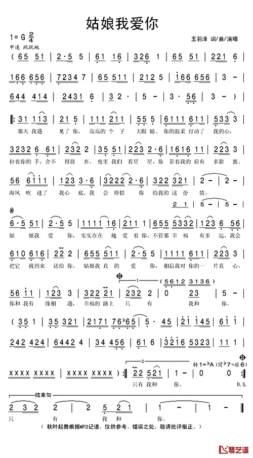 姑娘我爱你简谱(歌词)-王羽泽演唱-秋叶起舞记谱1