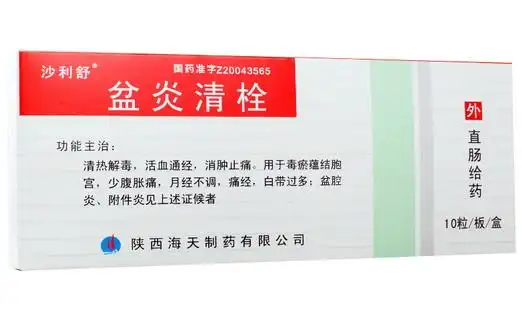 盆炎清栓沙利舒价格对比10粒陕西海天制药
