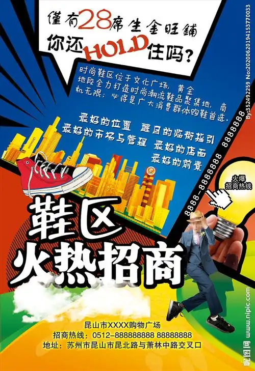 鞋子招商海报设计图__广告设计_广告设计_设计图库_昵图网nipic.com