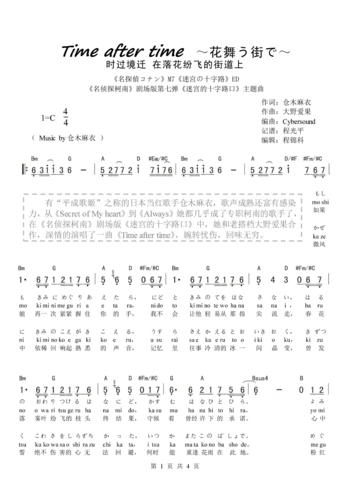 time after time 简谱(中罗日)