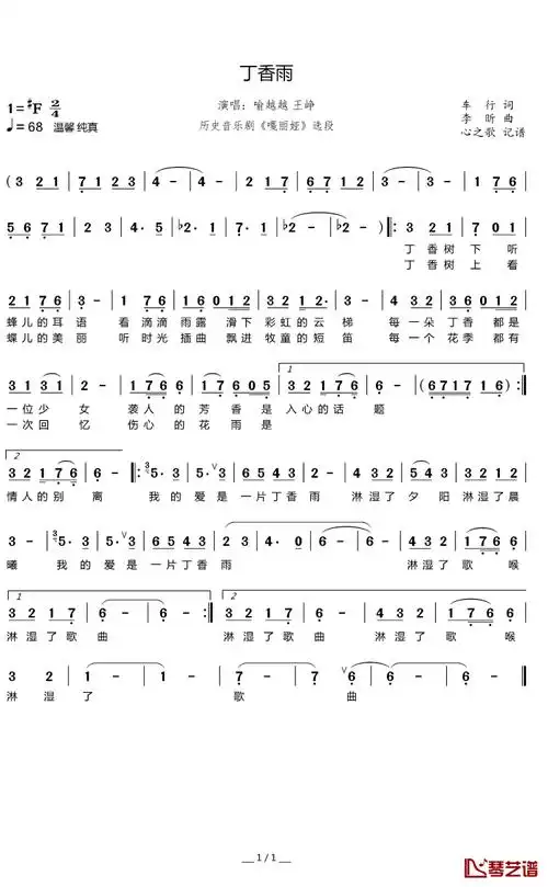 丁香雨简谱(歌词)_喻越越王峥演唱_谱友心之歌上传