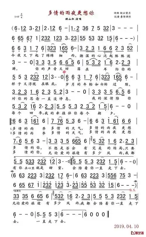 多情的雨夜更想你简谱(歌词)_映山红演唱_豪情满怀制谱