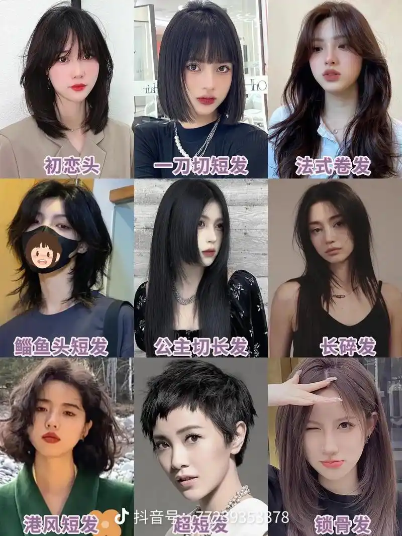 法式刘海 漫画刘海 长碎发 狼尾短发 空气刘海 抖音港风9  - 抖音