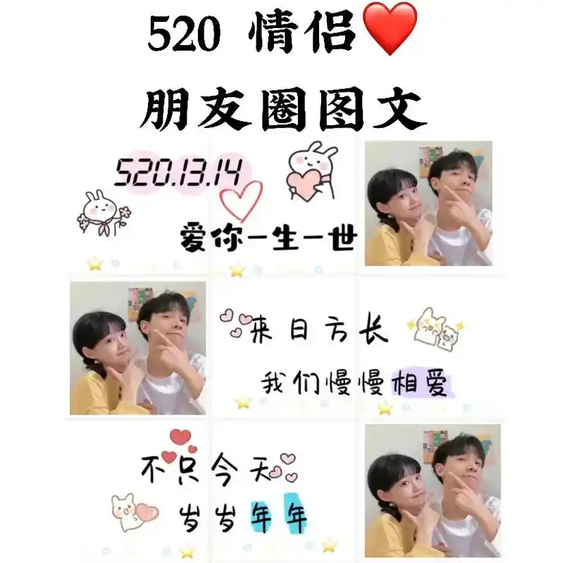 520/521情侣表白秀恩爱朋友圈九宫格文案配图 注定是要吃 - 抖音