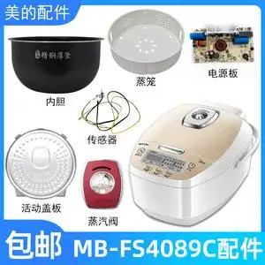 美的智能电饭煲4升mb-fs4089c配件蒸汽阀盖板内胆蒸笼按扣密封圈