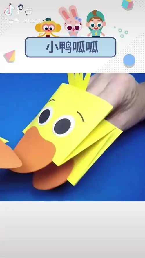 小鸭子折纸这样做2到8岁上斑马ai课手工