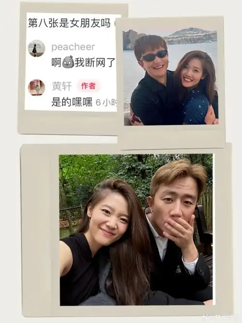黄轩女朋友