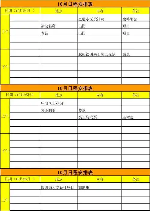 日常行程安排表