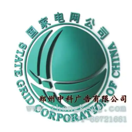 郑州中科厂家直销国家电网标志
