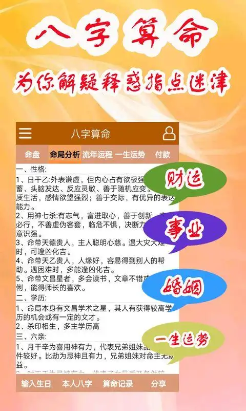 批八字三藏算命