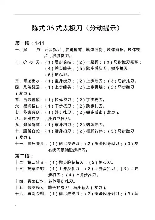 陈式36式太极刀_第1页