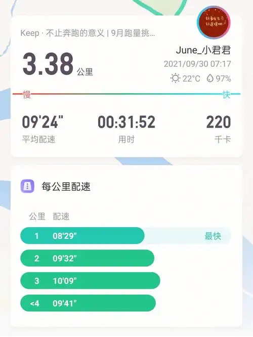 晨跑打卡3公里930