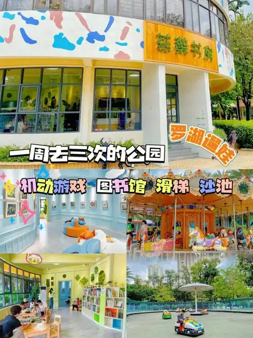 深圳遛娃藏在儿童公园里的图书馆