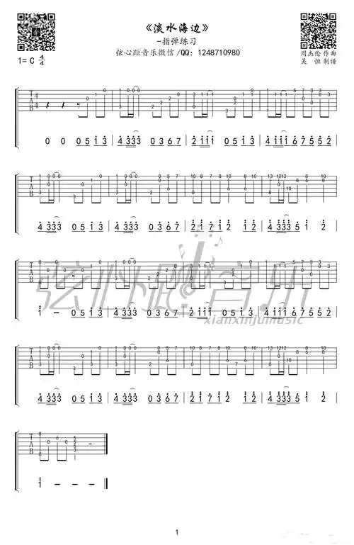 淡水海边吉他谱 周杰伦 电影《不能说的秘密》