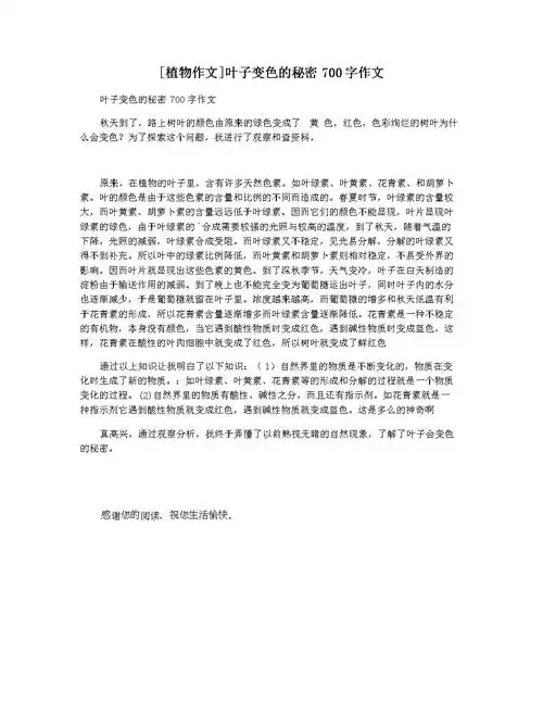 植物作文叶子变色的秘密700字作文docx1页