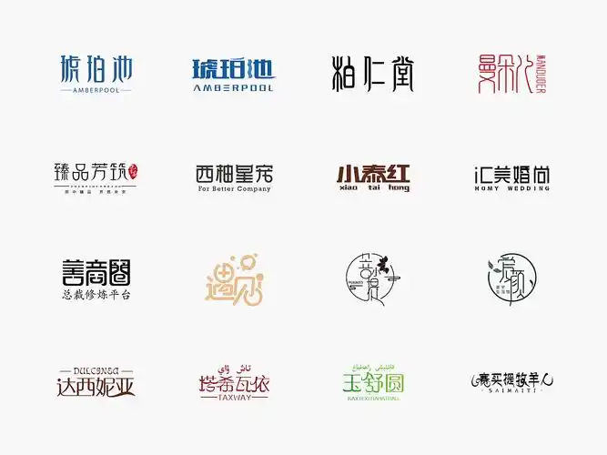 作品平面logo标志字体logo简约logo企业logo作品集商标设计文字logo