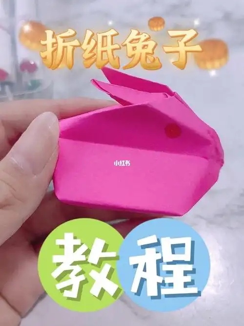 详细步骤00手工折纸兔子教程