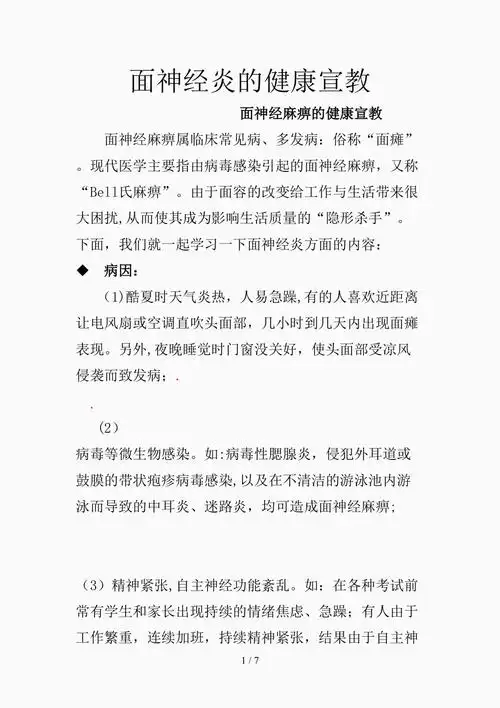 面神经炎的健康宣教精选课件