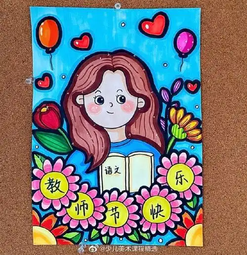 创意美术##创意儿童画##教师节##儿童画
