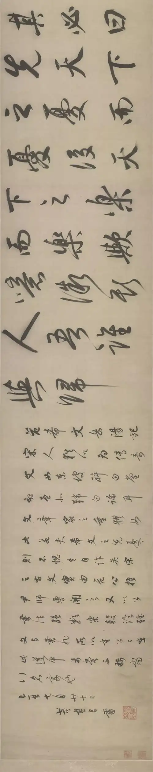 董其昌行书《岳阳楼记》