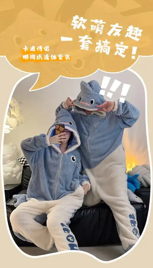 群文件冬季6,冬季新款情侣连体睡衣长毛绒加厚鲨鱼卡通家居服男女