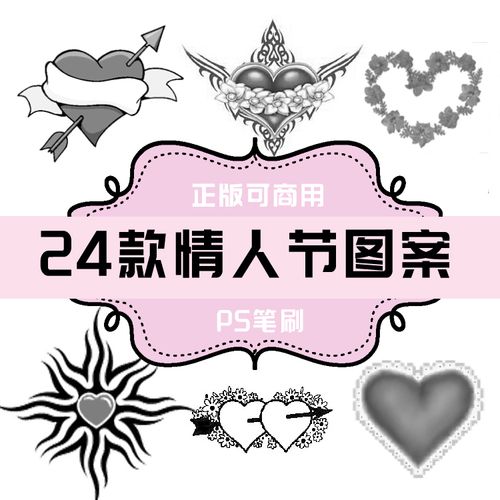 b059 ps笔刷 情人节心形图案装饰笔刷24款