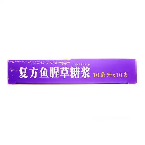 复方鱼腥草糖浆 10ml*10支