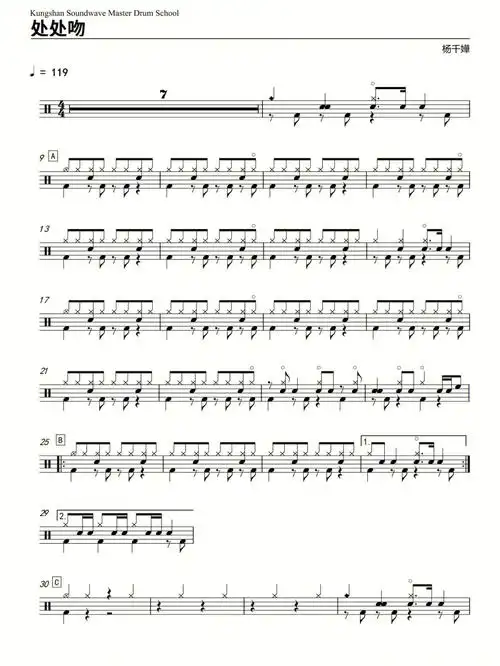 鼓谱分享处处吻杨千嬅版