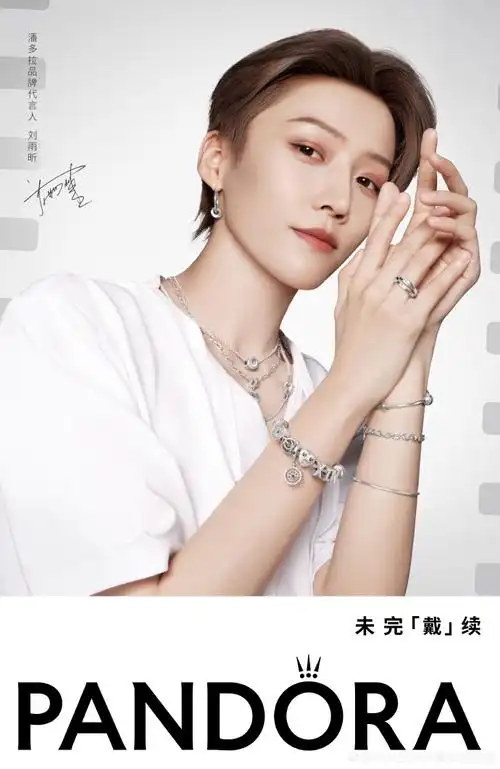 未完戴续##潘多拉品牌代言人刘雨昕##刘雨昕故事未完戴续