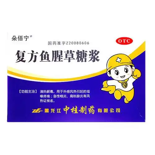 复方鱼腥草糖浆 10ml*10支