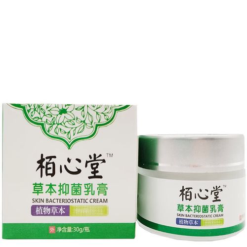 【药房直售】柏心堂草本抑菌乳膏30g/瓶   植物草本 对金黄色葡萄球菌