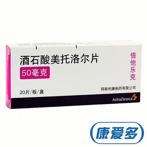 阿斯利康 倍他乐克 酒石酸美托洛尔片 50mg*20片/盒