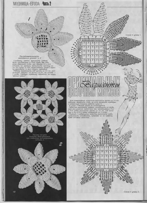 钩针 花朵 图解