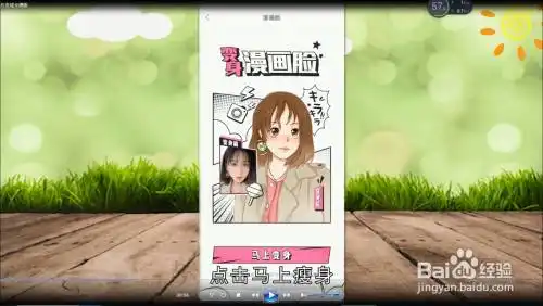 怎样把照片变成卡通版