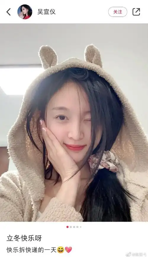 吴宣仪立冬素颜自拍##吴宣仪立冬素颜自拍照