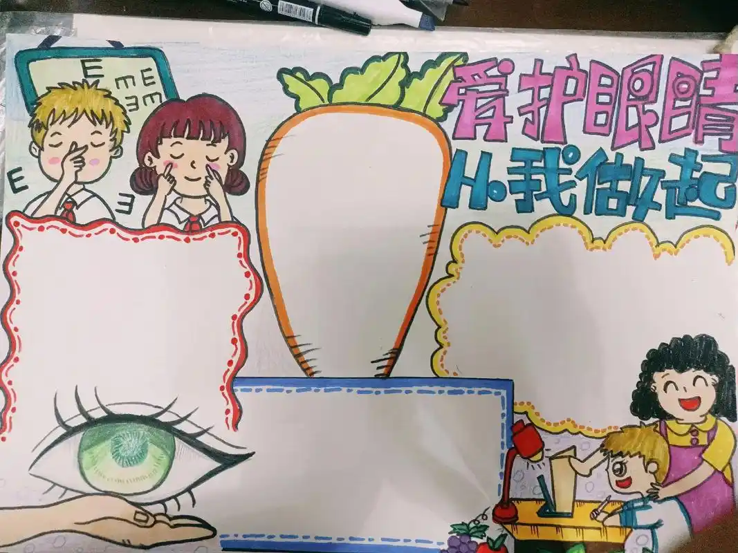 爱护眼睛保护视力 #手抄报  - 抖音
