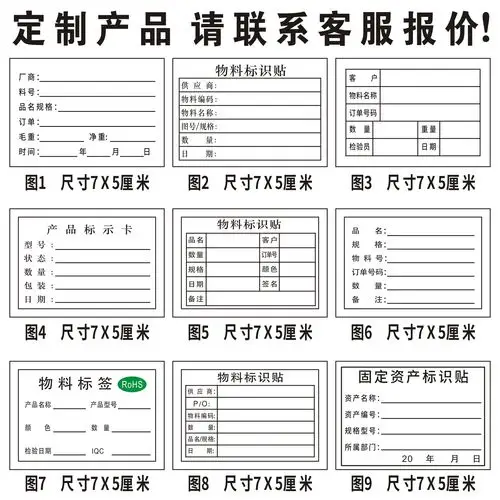 物料标识卡不干胶标签贴纸仓库来料物料产品管理标示外箱商标设计
