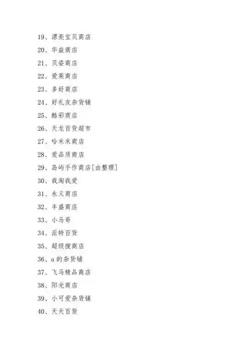 商店取名精选365例