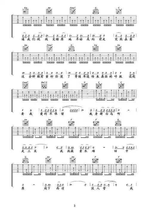 徐佳莹《身骑白马》吉他谱-f调原版六线谱