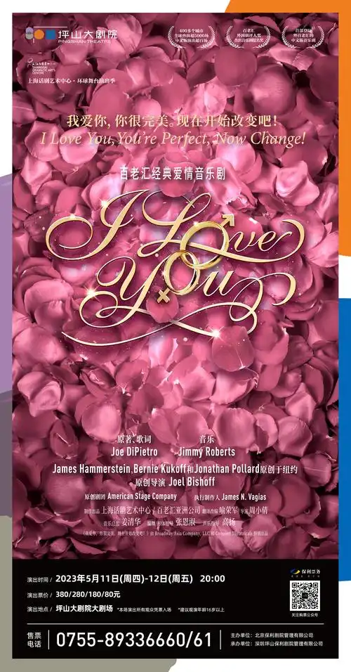 首站坪山大剧院百老汇音乐剧iloveyou中文版本周上演