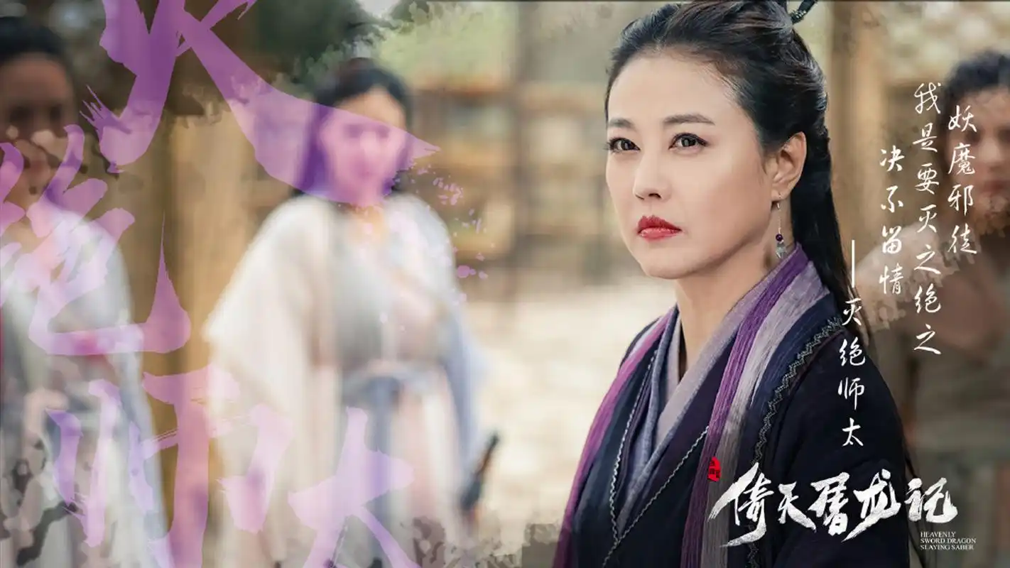 《倚天屠龙记》剧照图片桌面壁纸