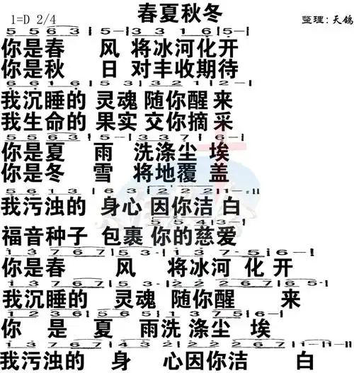 第22首春夏秋冬简谱大字版