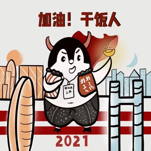 2021一心只想搞钱系列头像