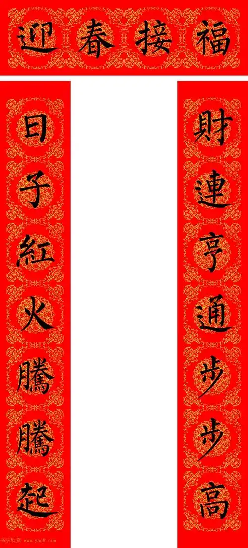 苏新诗柳体春联36幅有横批高清大图_书法专题_书法欣赏