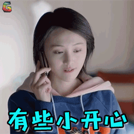 为了你郑爽李木子有些小开心开心soogifsoogif出品gif动图_动态图