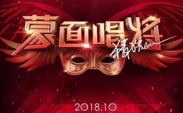 蒙面唱将猜猜猜第三季回归美女主持挑战猜评团